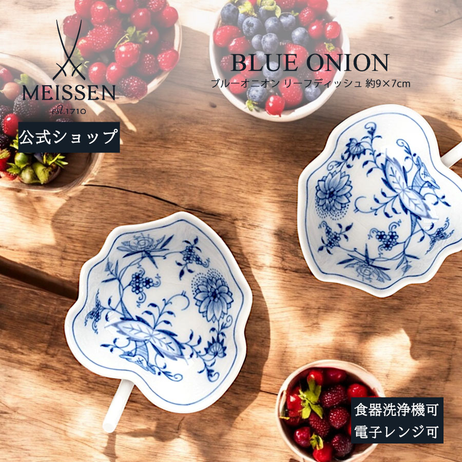 楽天市場】ブルーオニオン スープ皿 マイセンの通販