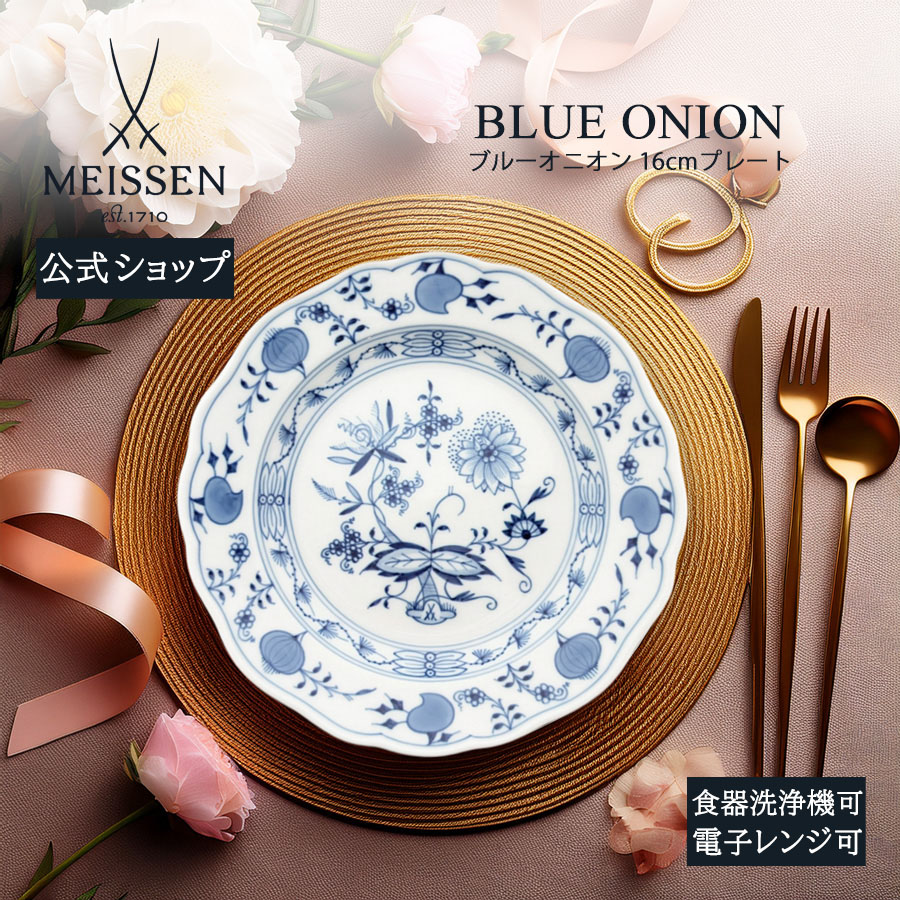 楽天市場】【20%OFFクーポン他配布中・ポイント10倍】【マイセン公式