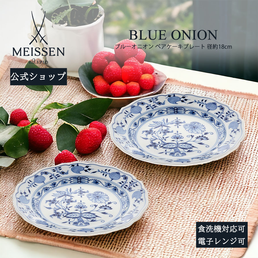 楽天市場】マイセン ブルーオニオン 18cm 皿の通販