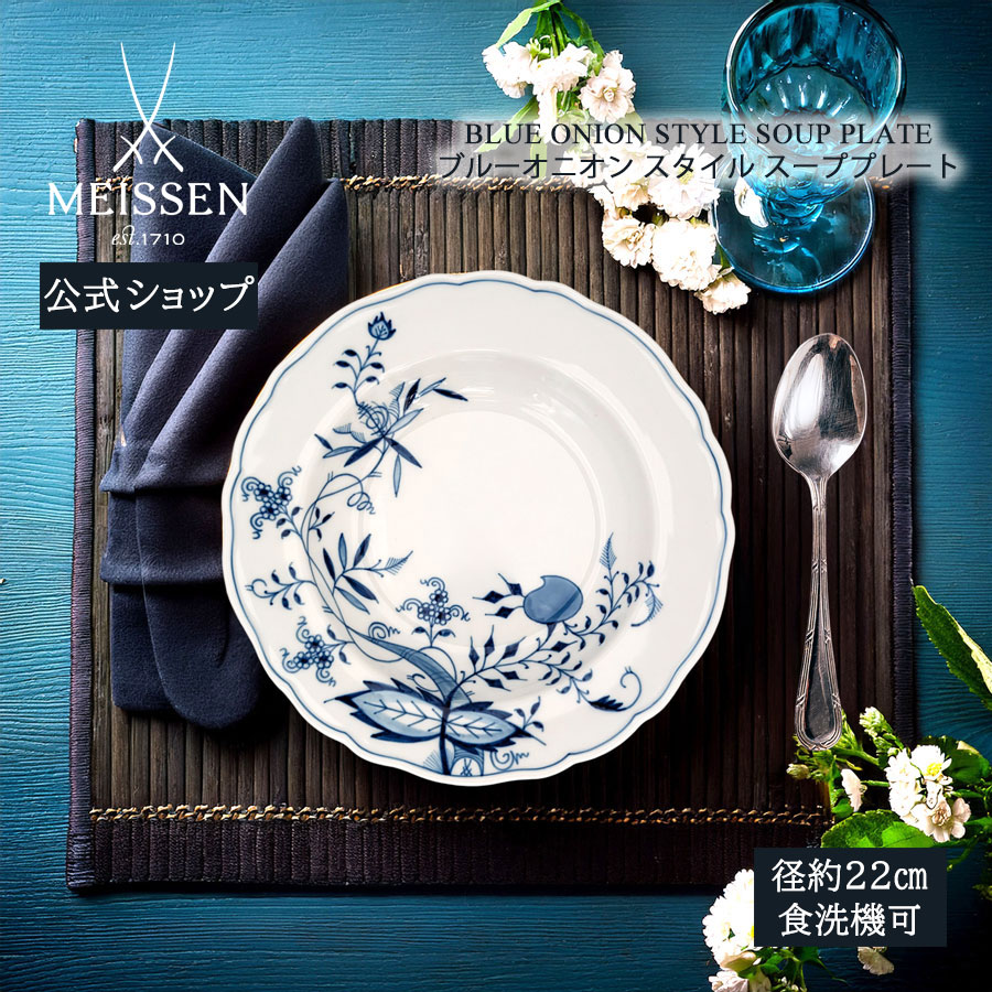 マイセン ブルーオニオン 皿」の人気商品一覧 | 安い商品を通販サイト