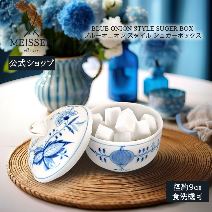 マイセン シュガーポット」の人気商品一覧 | 安い商品を通販サイトから