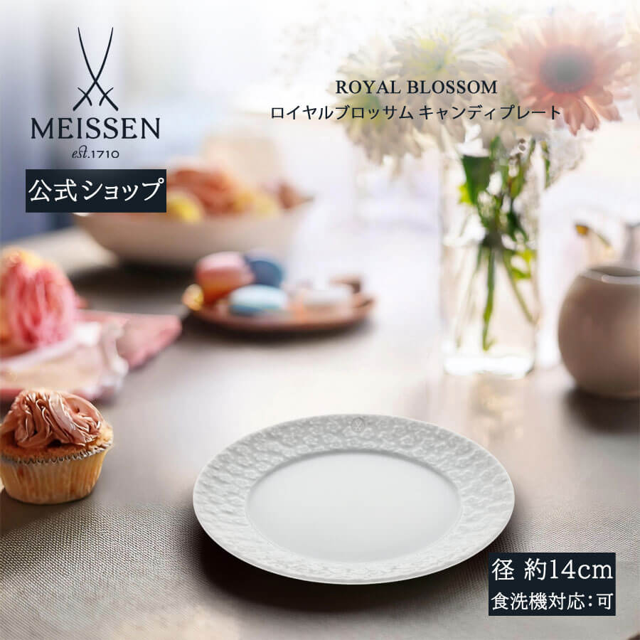 楽天市場】【20%OFFクーポン他配布中・ポイント10倍】【マイセン公式