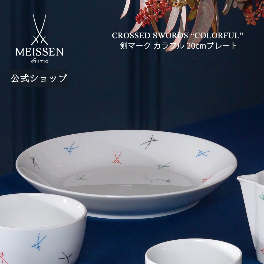 楽天市場】【20%OFFクーポン他配布中・スーパーSALE】【マイセン公式