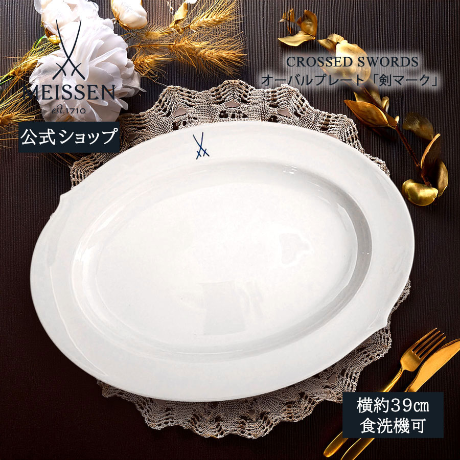 マイセン 皿」の人気商品一覧 | 安い商品を通販サイトから探す - 価格.com