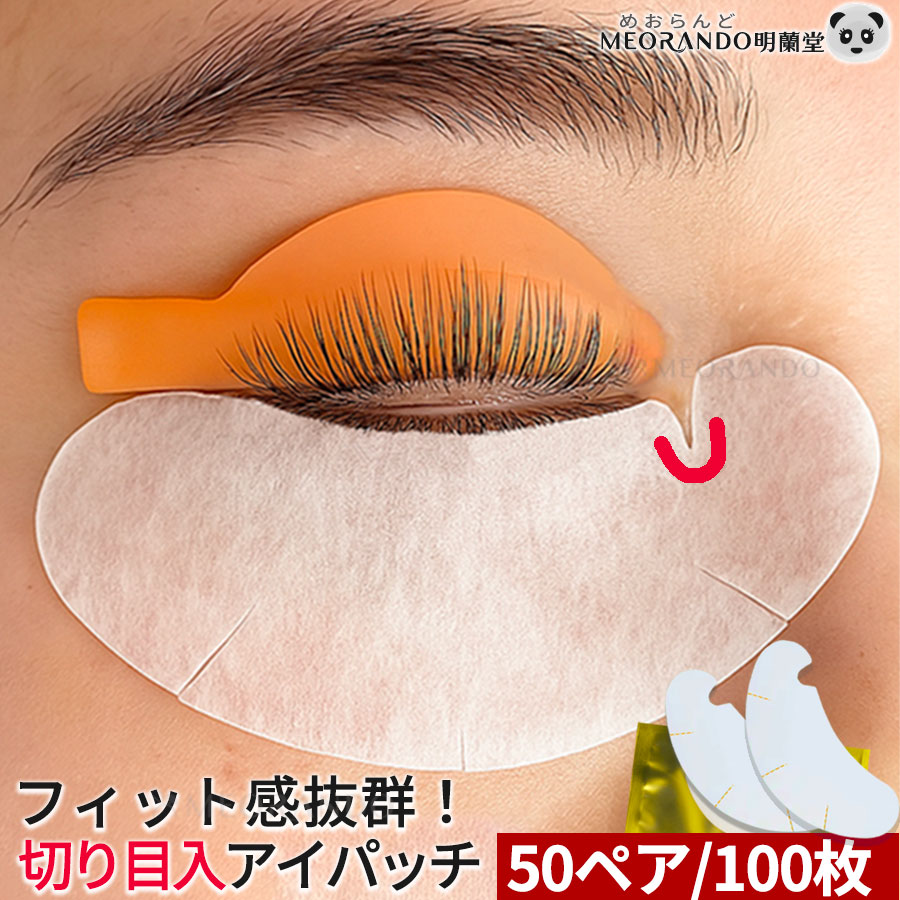 楽天市場】＼クーポンあり＋全商品P最大10倍／目もと保護シート 施術