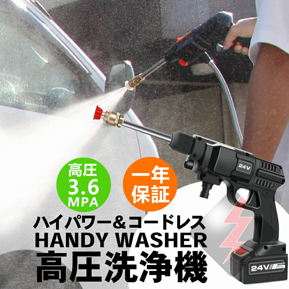 楽天市場】高圧洗浄機 充電式 コードレス 充電式 ハンディウォッシャー