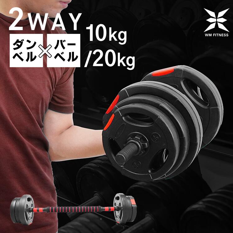 楽天市場】【最大10%offクーポン】ダンベル 可変式 10kg 20kg 2個