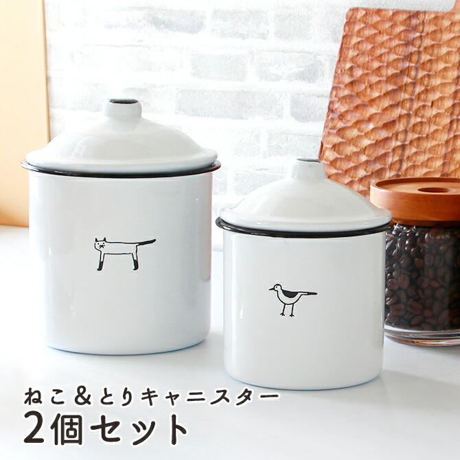 楽天市場】ホーロー ねこ＆とり キャニスター 2個セット/ 保存容器