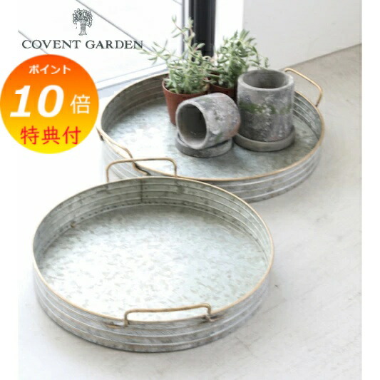 楽天市場】【特典付き】 ホリムラウンドトレー 2点セット アンティーク