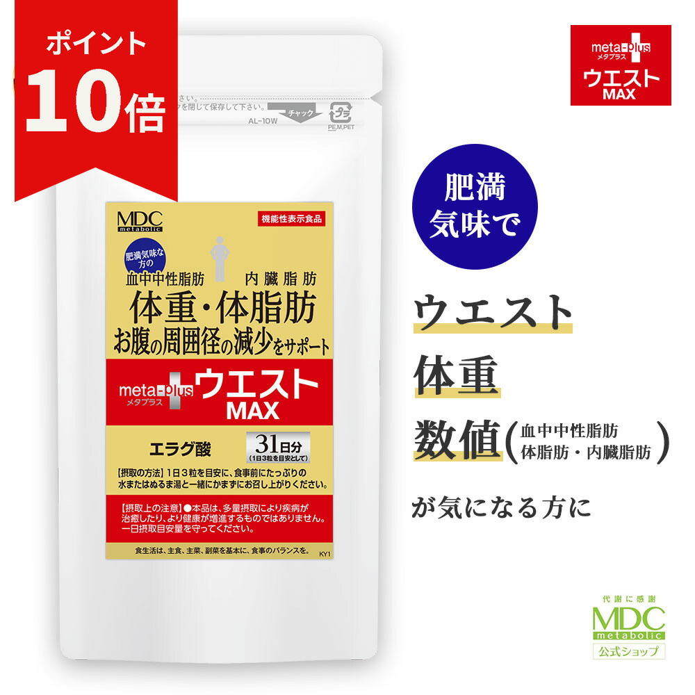 楽天市場】【10%OFFクーポン！3/5に使える】 メタプラス ウエスト