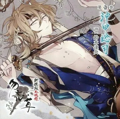 楽天市場】新撰組 勿忘草 血魂録の通販