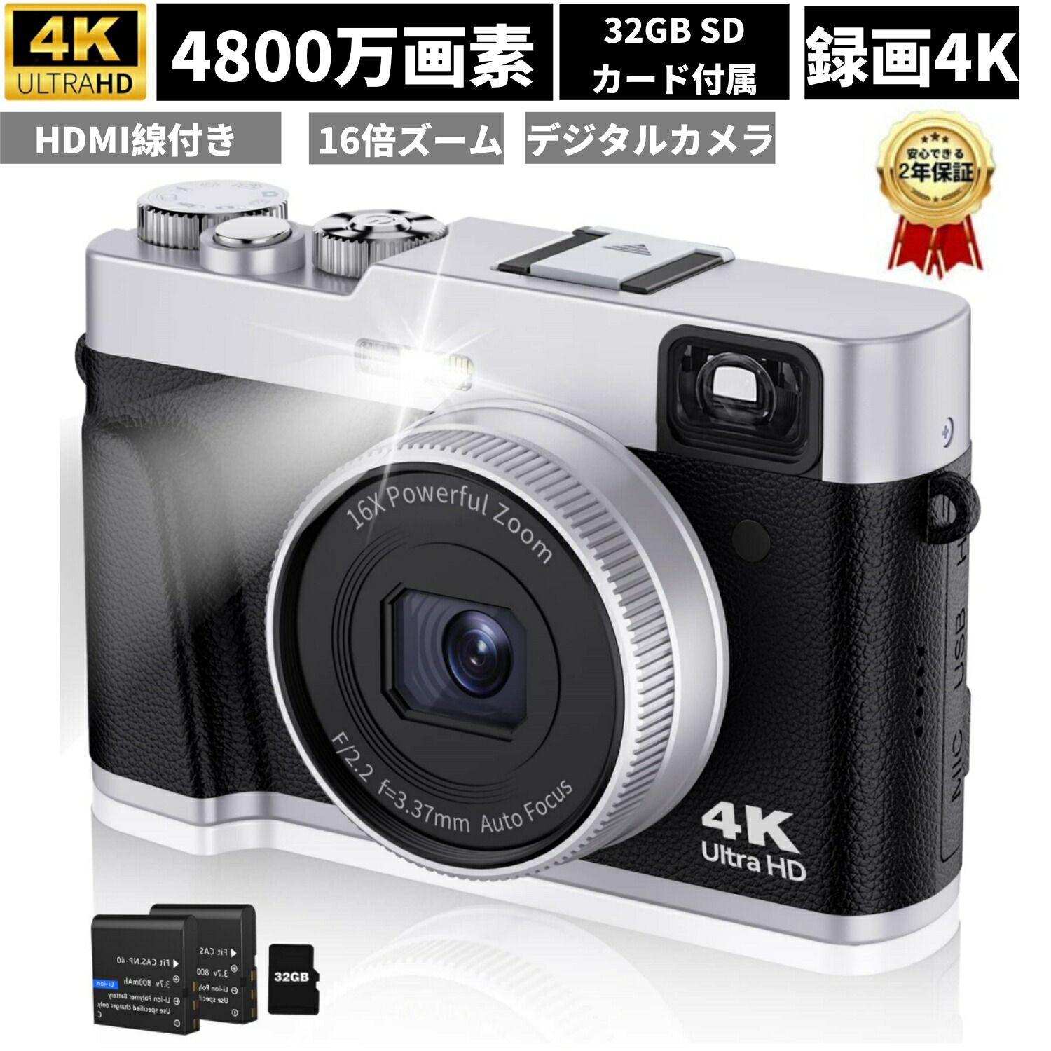 楽天市場】【スーパーSALE限定50%OFF】デジタルカメラ 4800万画素 32g