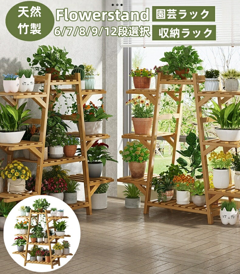 楽天市場】【スーパーSALE限定50%OFF】フラワースタンド 天然竹製 6/7