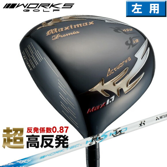 楽天市場】マキシマックス ブラックプレミア リミテッド max1.7