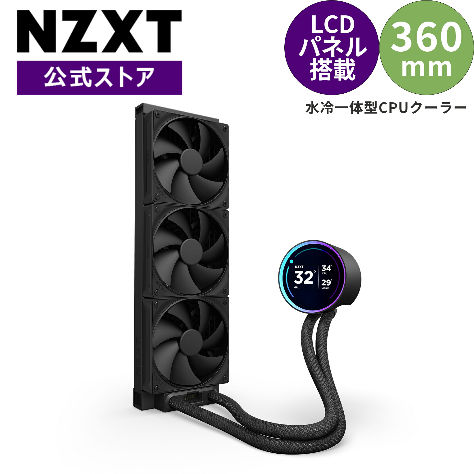 楽天市場】【送料無料】NZXT Kraken Elite 360 v2 Black 水冷一体型