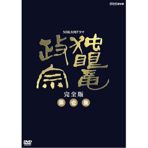 楽天市場】大河ドラマ 平清盛 完全版 ブルーレイBOX 全2巻セット BD