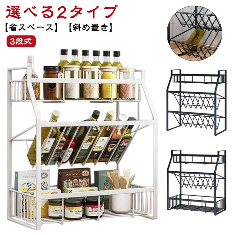 楽天市場】調味料ラック キッチンラック 3段 斜め置き スパイスラック