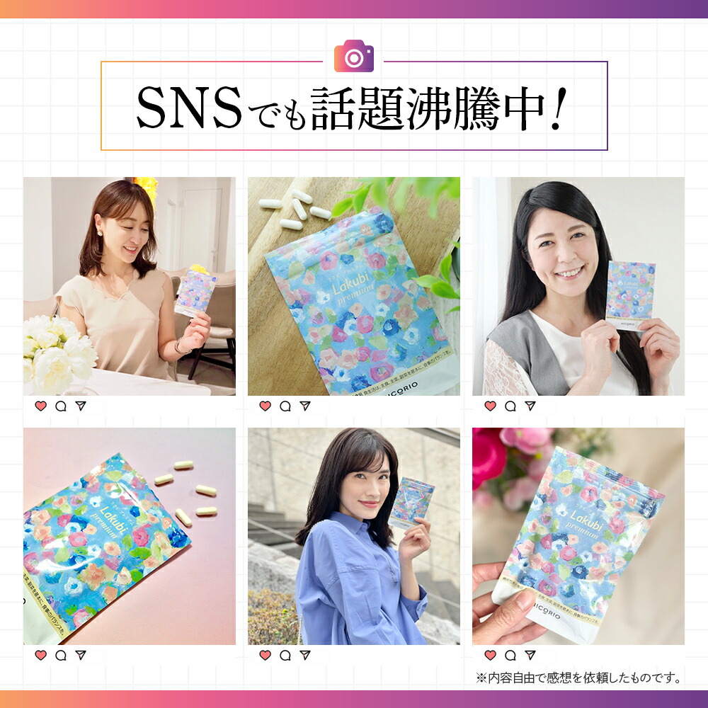 楽天市場】【15%OFF】【公式】ラクビプレミアム 1袋 Lakubi ニコリオ