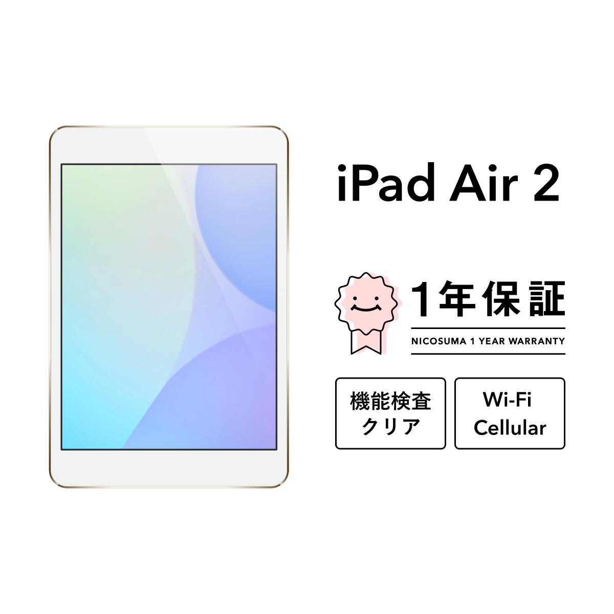 楽天市場】ipad air2 128gb cellularの通販