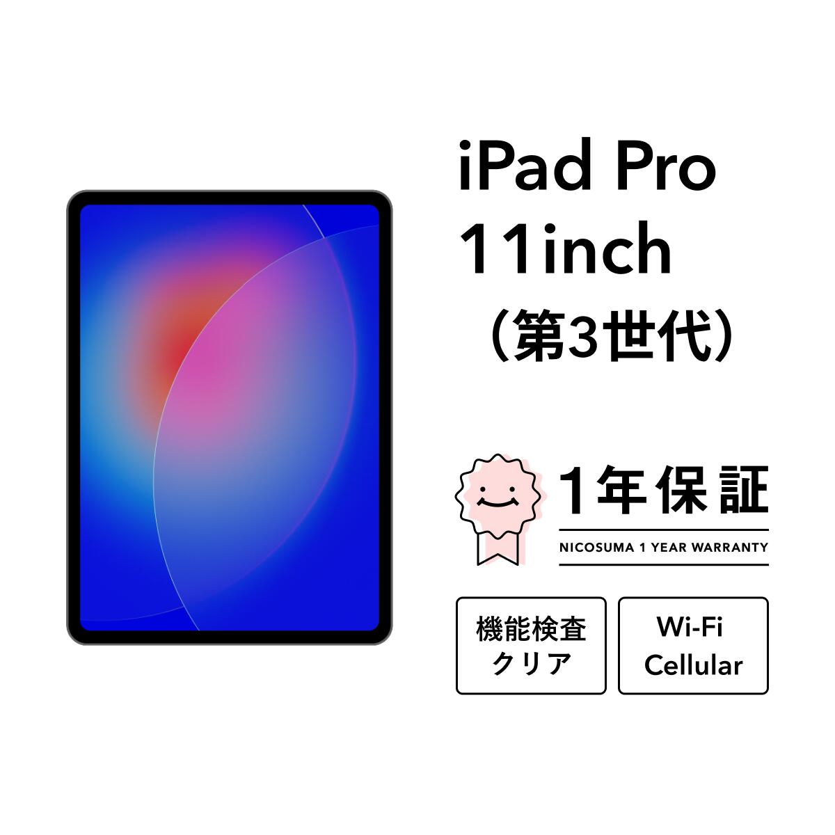 楽天市場】ipad pro 11インチ wi-fi 512gbの通販
