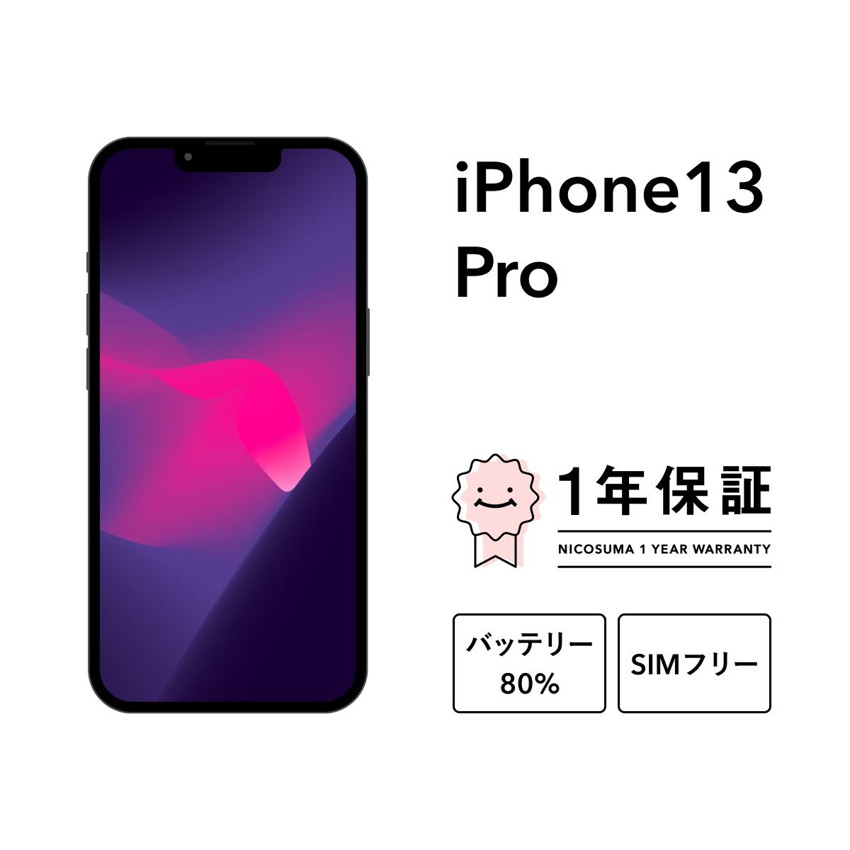 楽天市場】【中古】iPhone 13 Pro 128GB 256GB 512GB 1TB A2636 スマホ