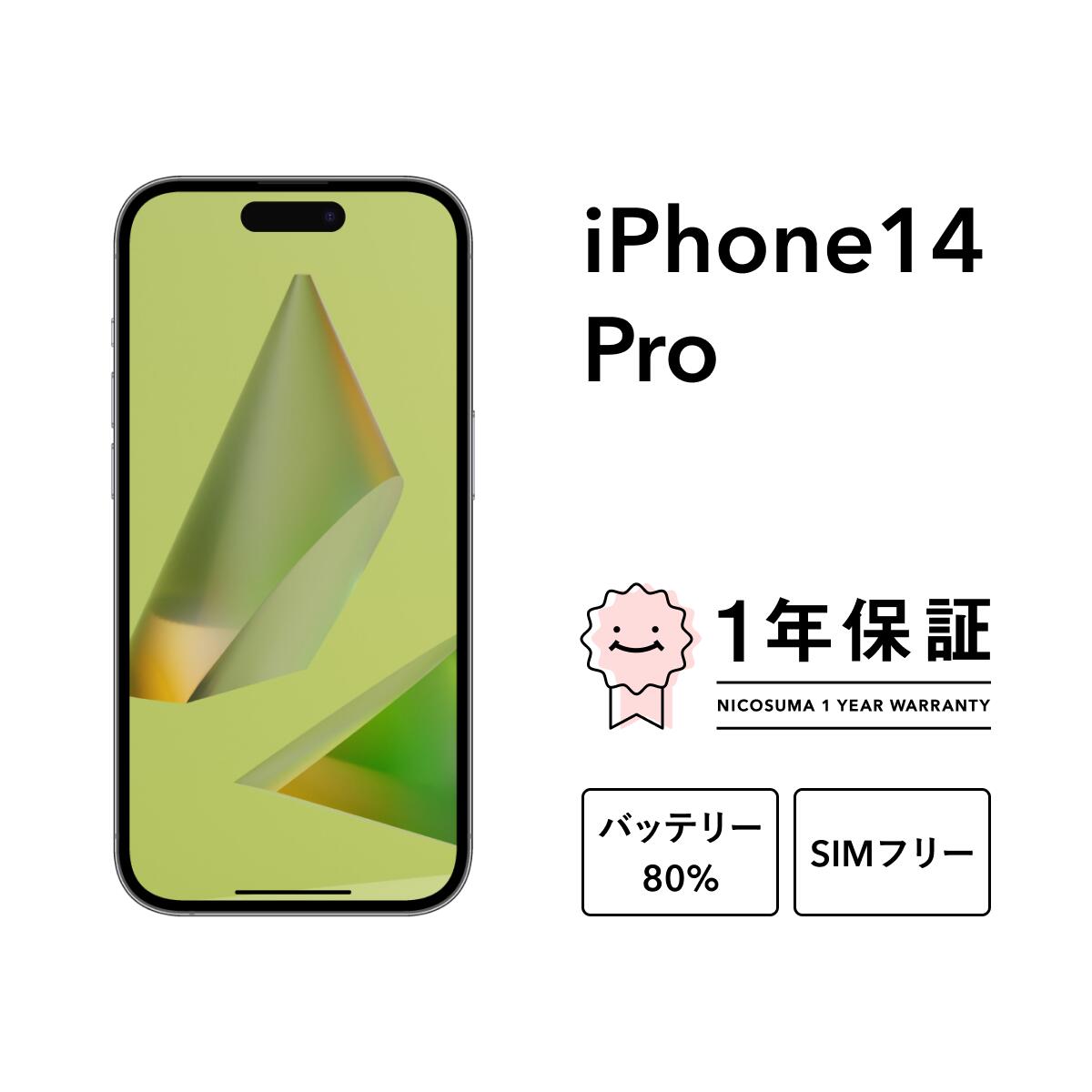 楽天市場】【最大7000円オフクーポン】【中古】iPhone 14 Pro 128GB