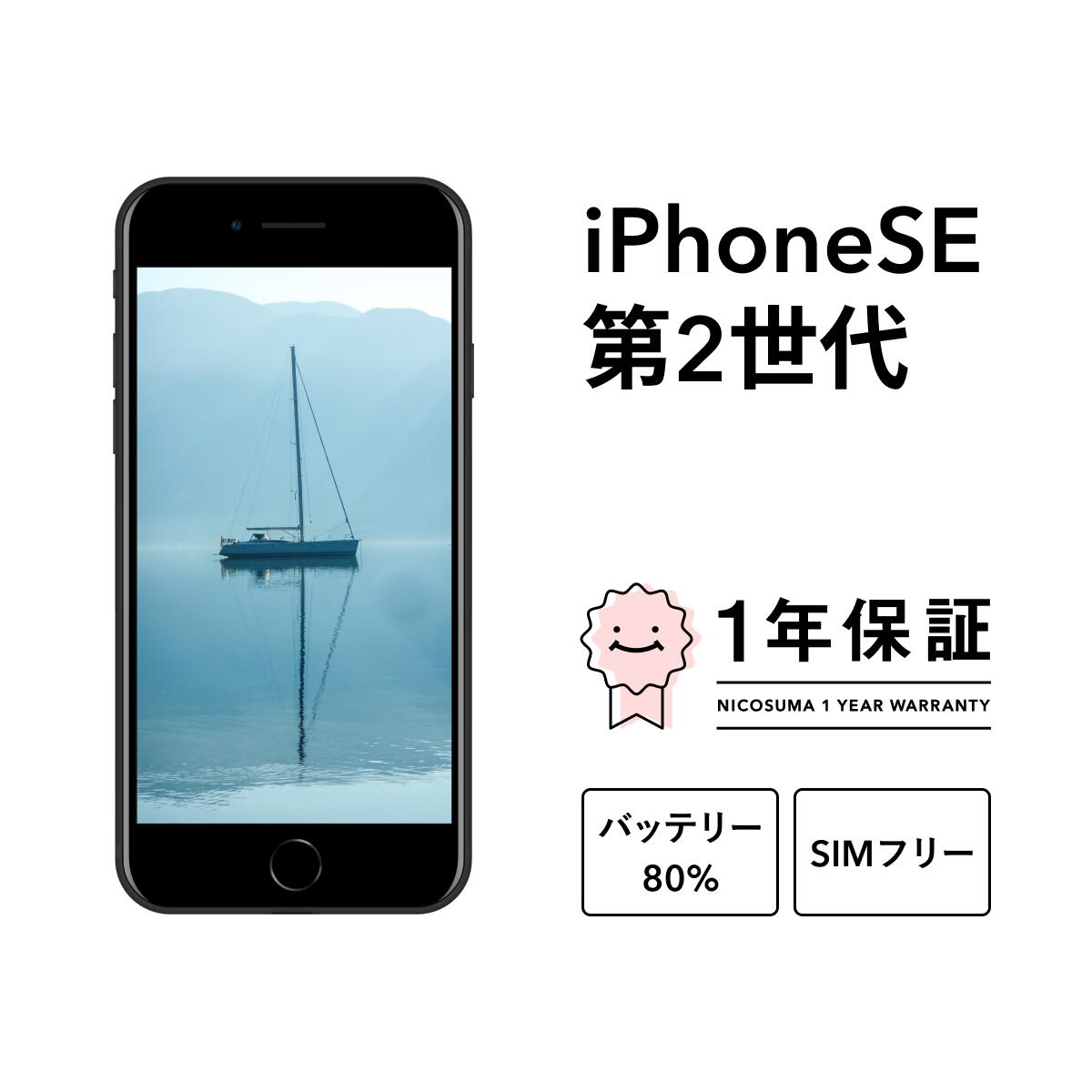 楽天市場】【最大7000円オフクーポン】【中古】iPhone SE 第2世代 2020