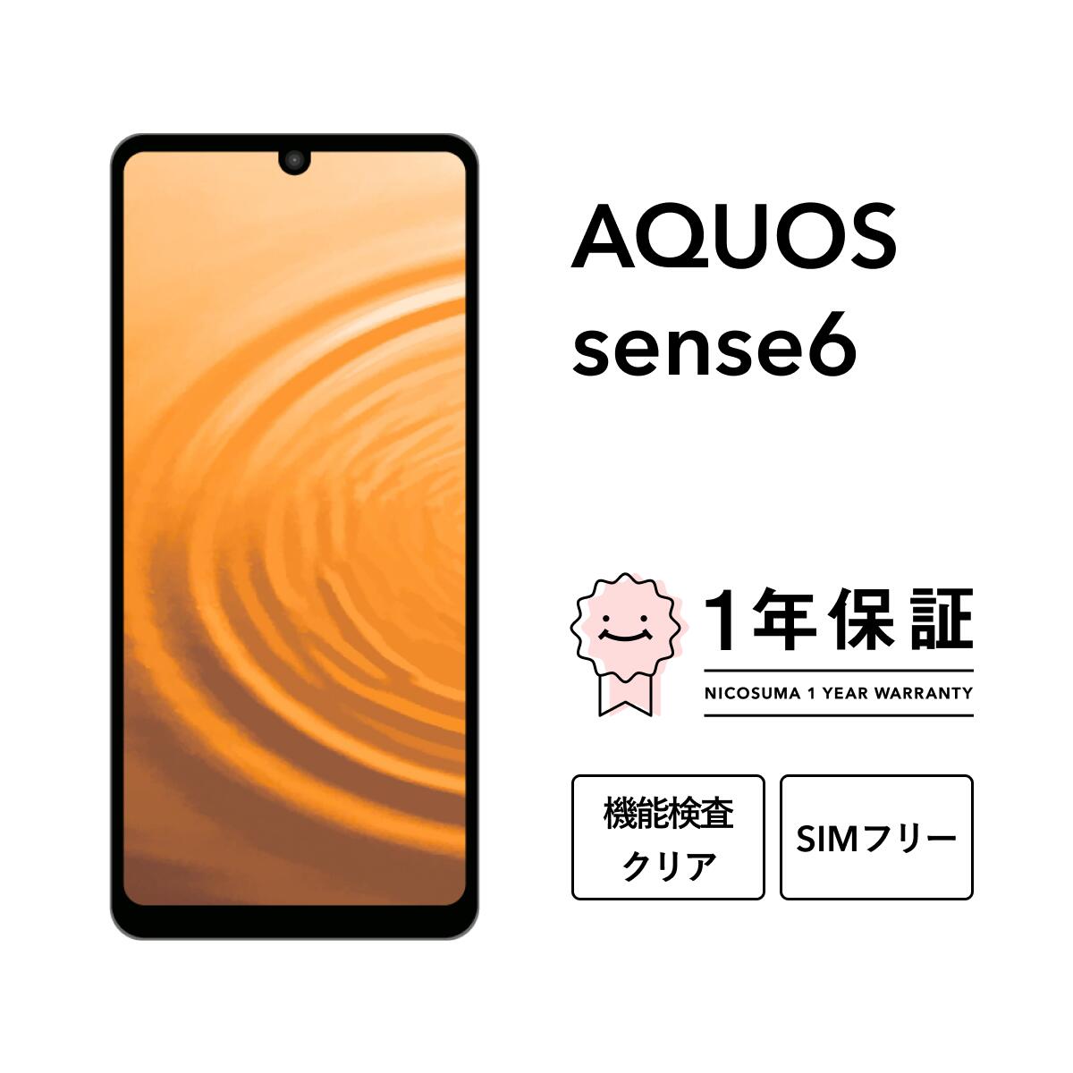 楽天市場】【最大7000円オフクーポン】【中古】AQUOS sense6 64GB