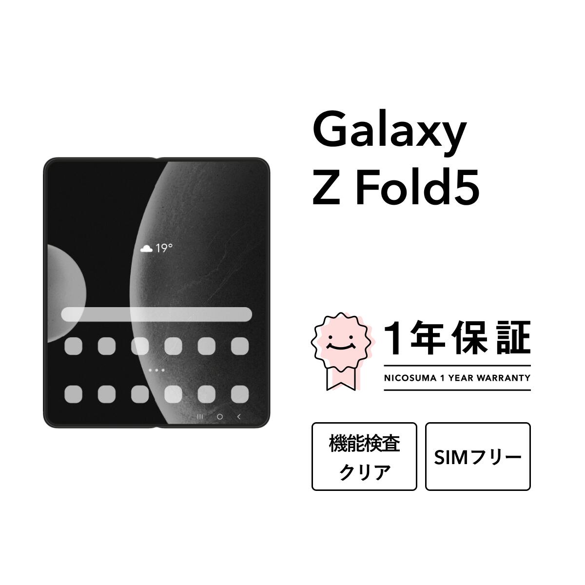 楽天市場】【最大7000円オフクーポン】【中古】Galaxy Z Fold5 256GB