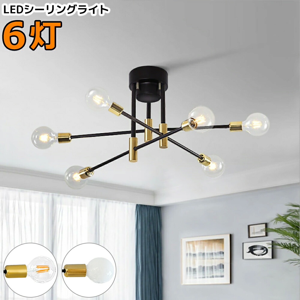 楽天市場】【送料無料】シーリングライト 6灯 おしゃれ シャンデリア灯