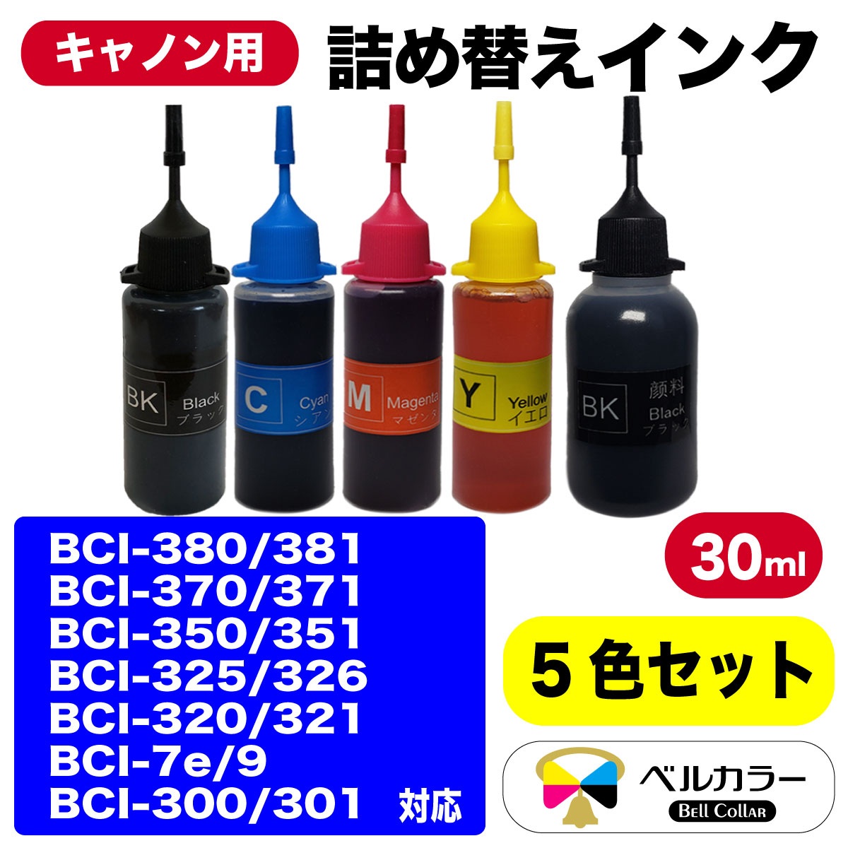楽天市場】3年保証 インク キヤノン CANON互換 詰め替え 互換インク 5