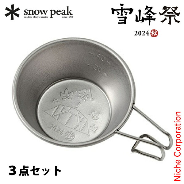楽天市場】スノーピーク チタンミニシェラカップ 2024 AUTUMN EDITION