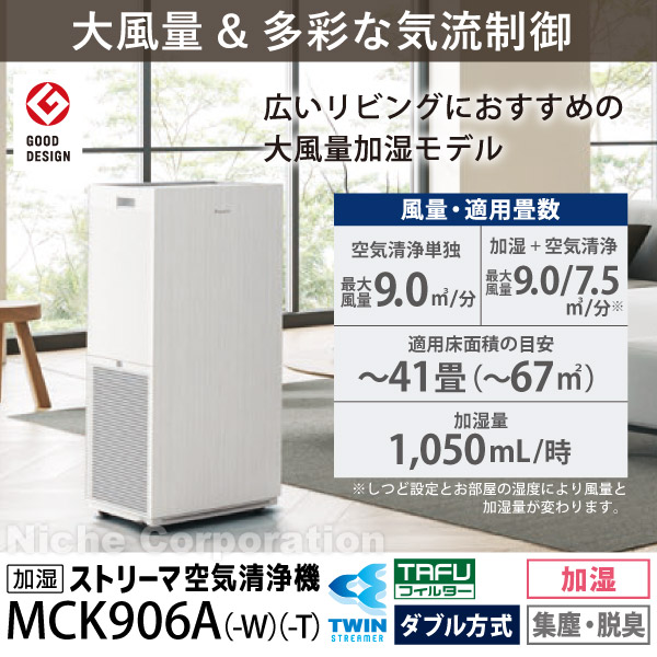 楽天市場】【新型モデル】ダイキン 加湿ストリーマ空気清浄機 MCK906A