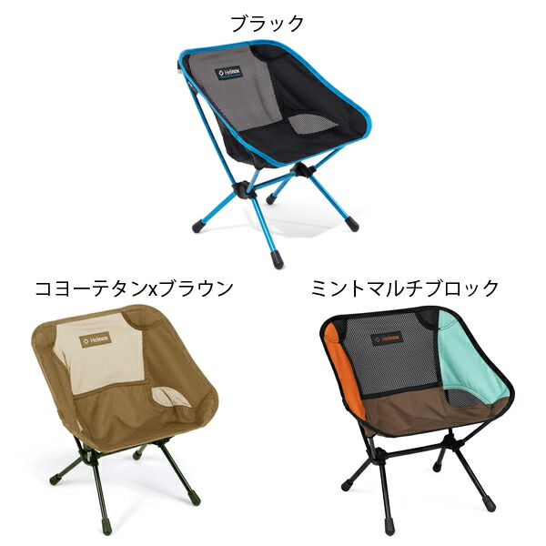 楽天市場】ヘリノックス チェアワン ミニ Helinox 1822227 アウトドア