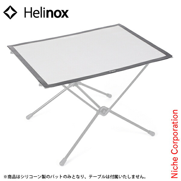 楽天市場】ヘリノックス タクティカルテーブルl用 シリコーンパッドの通販