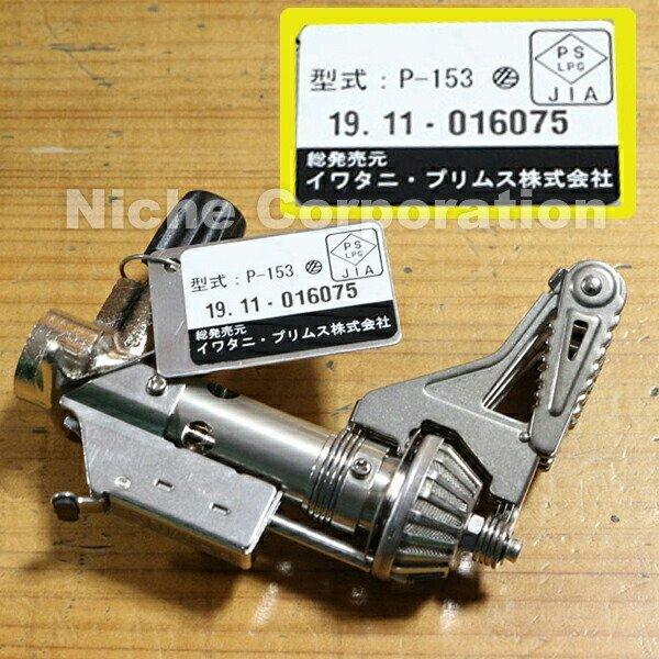 楽天市場】イワタニプリムス 153 ウルトラバーナー P-153 シングル