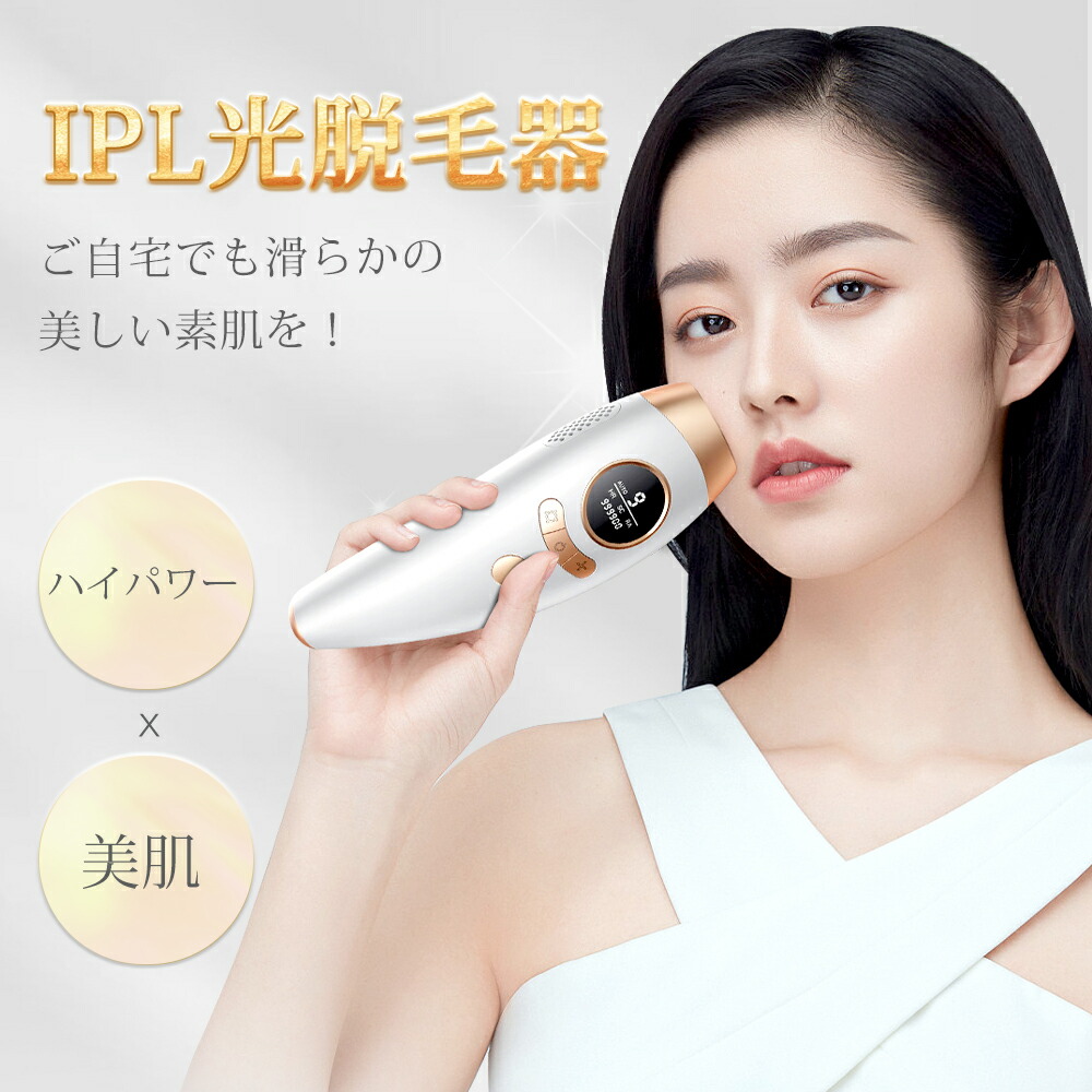 楽天市場】【1年安心保証】脱毛器 vio 光 家庭用脱毛器 ipl 脱毛