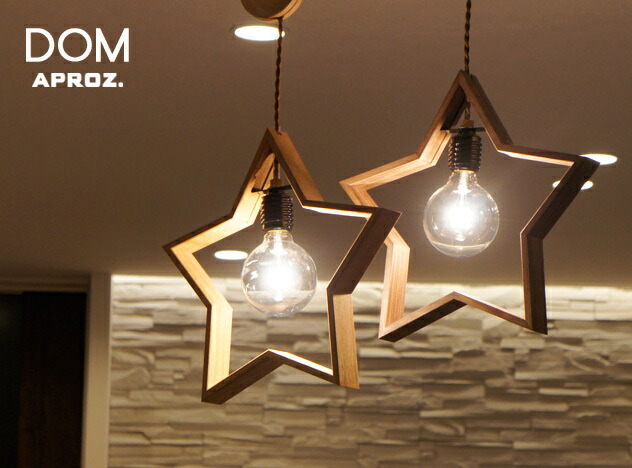 楽天市場】DOM /ドム APROZ / アプロス星型照明 100W 日本製