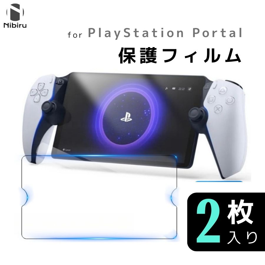 楽天市場】【エントリーでP10倍】【2枚入り】PlayStation Portal 保護