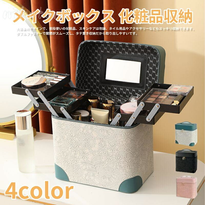 楽天市場】2段 4段 メイクボックス メイクポーチ 大容量メイクボックス