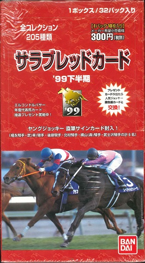 楽天市場】バンダイ サラブレッドカード '99下半期 BOX : トレカ