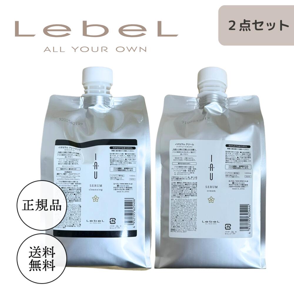楽天市場】ルベル lebel イオ セラムシャンプー ＆ トリートメント