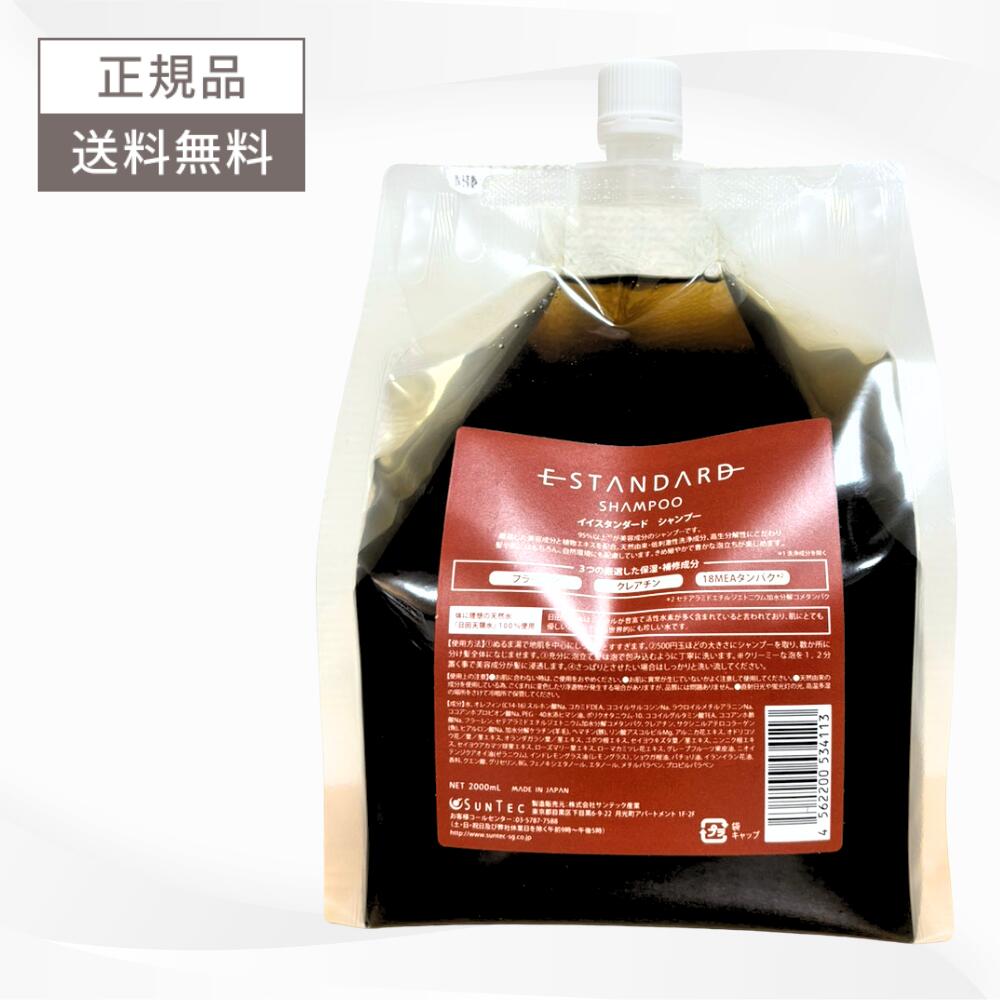 楽天市場】イースタンダード シャンプー 2000mlの通販