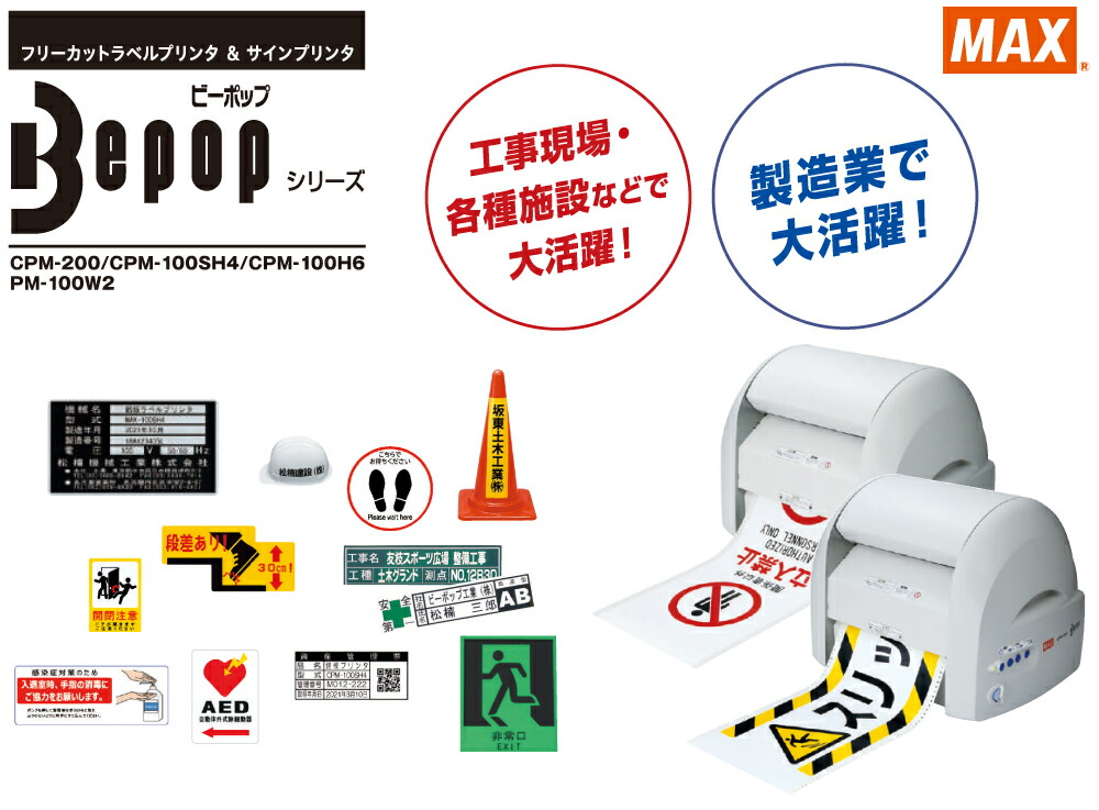 楽天市場】台数限定特価 マックス サインプリンタ PM-100W2