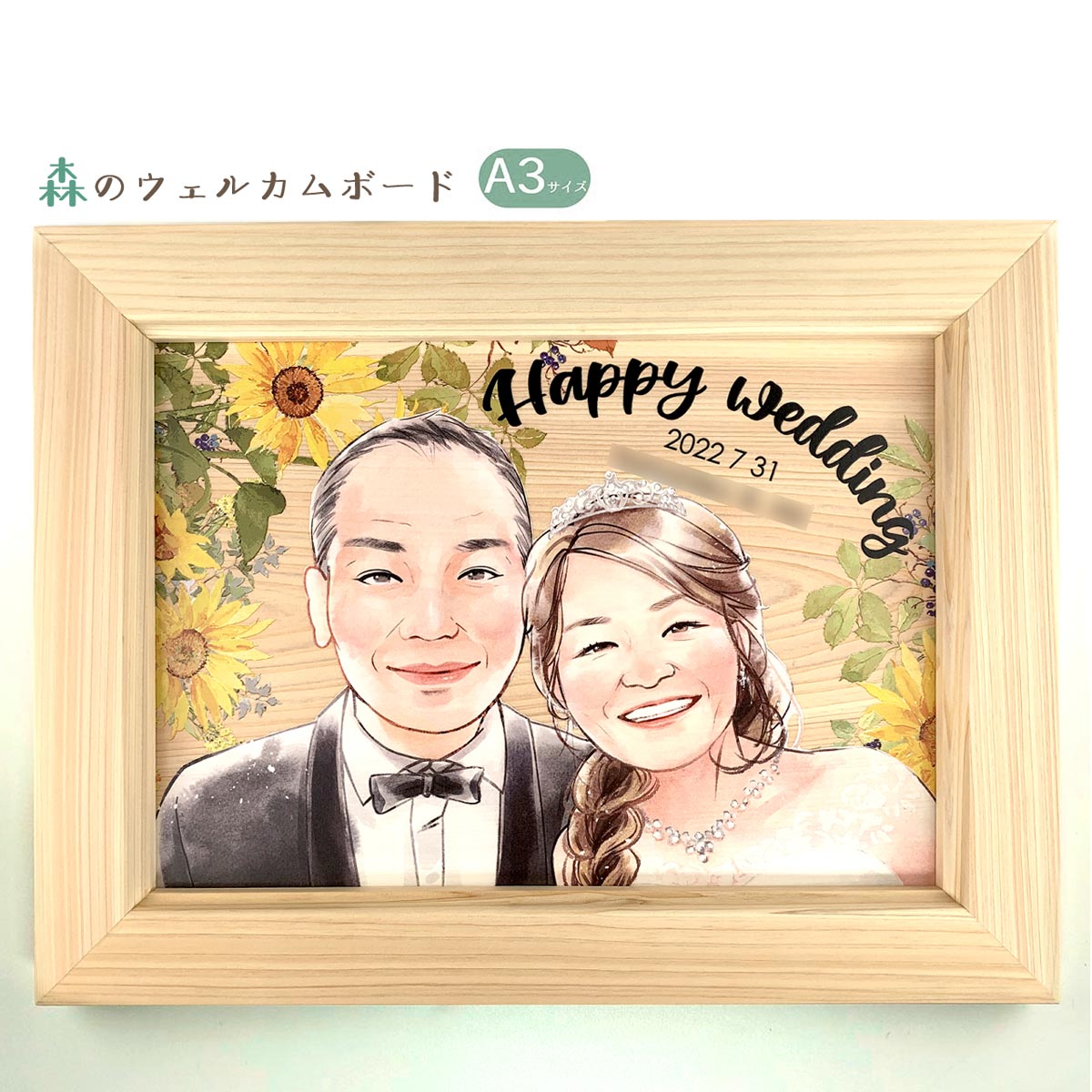 楽天市場】森の似顔絵ウェルカムボード 木製（ヒノキ） オプションで