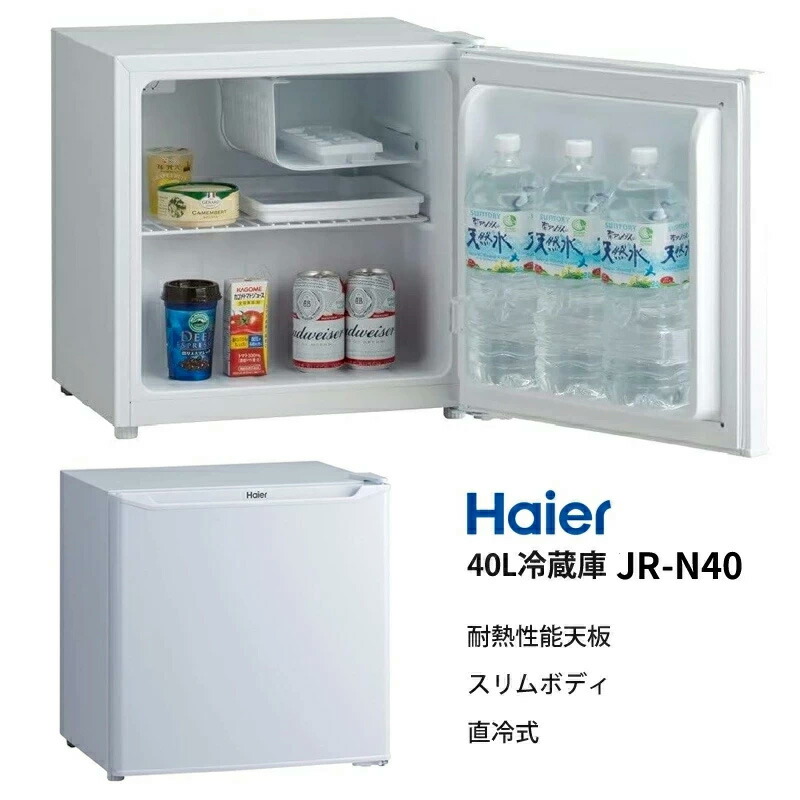 楽天市場】【選ぶ景品付】 Haier(ハイアール) 40L 冷蔵庫 JR-N40J / JR