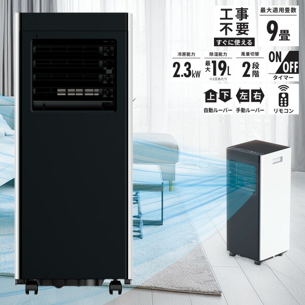 楽天市場】【選ぶ景品】 QUADS ポータブルエアコン オートルーバー付き