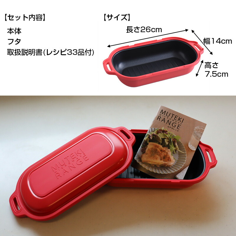 楽天市場】楽天1位獲得 正規品 ムテキレンジ 専用レシピ付き 電子