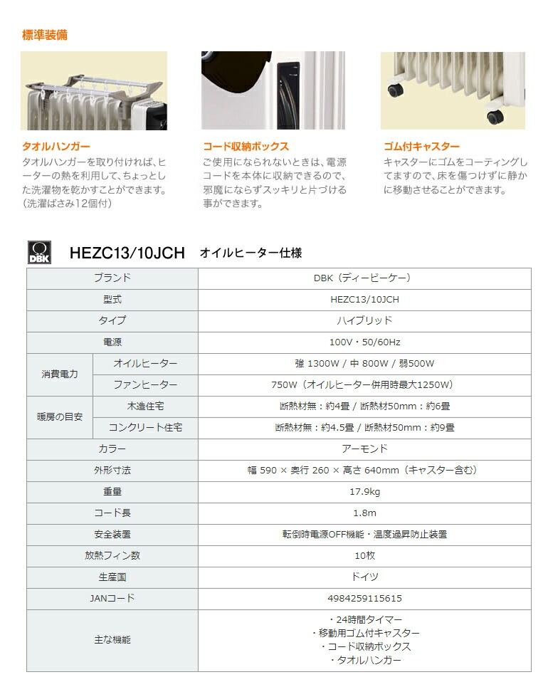 楽天市場】DBK ドイツ製 ハイブリッドオイルヒーター タオルハンガー付