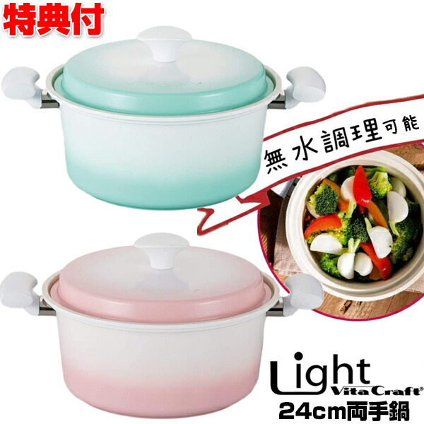 楽天市場】ビタクラフト ライト 両手鍋 24cm なべ ナベ IH対応 ガス